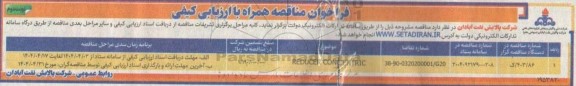 فراخوان مناقصه REDUCER CONCENTRIC ... - نوبت  دوم