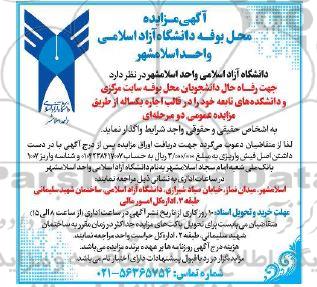 مزایده محل بوفه 