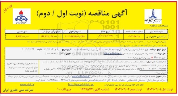 مناقصه پمپ گریز از مرکز 