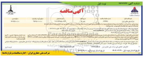 مناقصه لباس کار 
