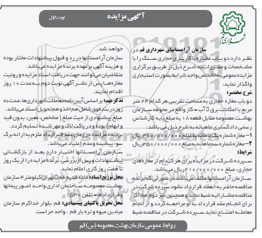 مزایده اجاره دو باب مغازه با کاربری حجاری سنگ
