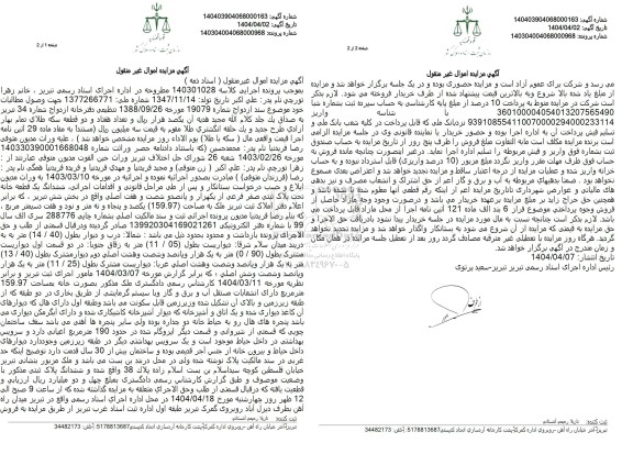 مزایده ششدانگ یک قطعه خانه پلاک ثبتی صفر فرعی 