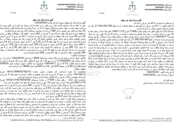 مزایده یک قطعه تجاری پلاک ثبتی 7 فرعی 