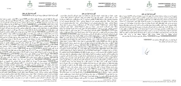 مزایده ششدانگ یک قطعه آپارتمان پلاک ثبتی 4305 فرعی 
