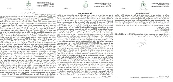 مزایده یکباب مغازه به مساحت 36.68 مترمربع 