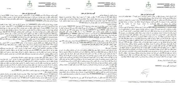 مزایده فروش آپارتمان به مساحت 12.01 مترمربع 