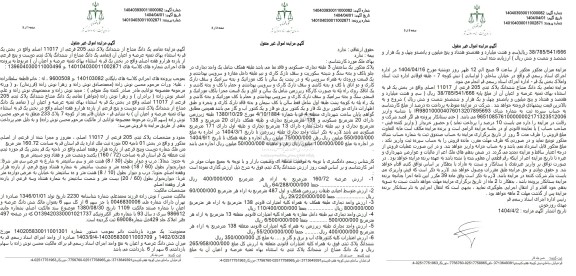 مزایده فروش ملک به مساحت 160.72 مترمربع