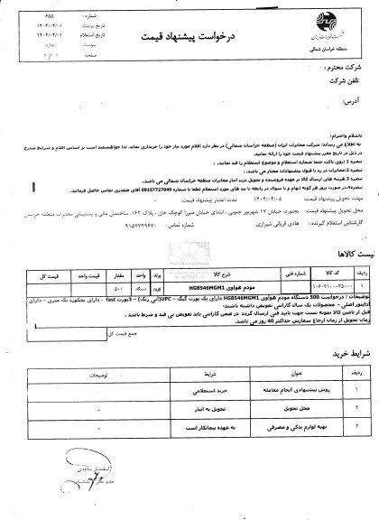 استعلام مودم هواوی hg8546mgm1 