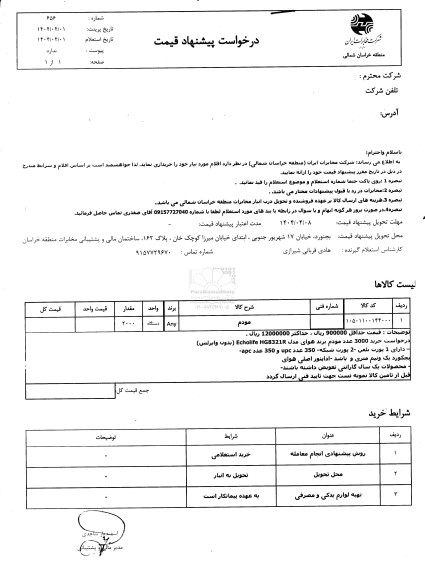 استعلام خرید مودم