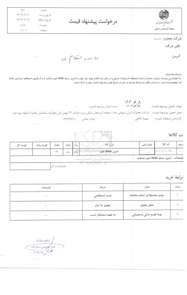 تجدید استعلام باتری سیلد 3000 امپر ساعت