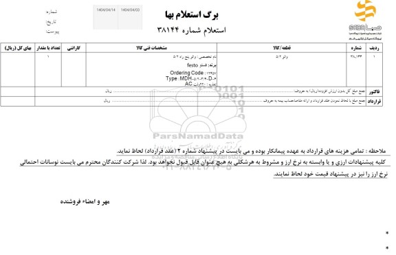استعلام  والو 5/2