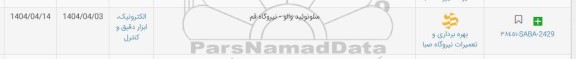 استعلام سلونوئید والو