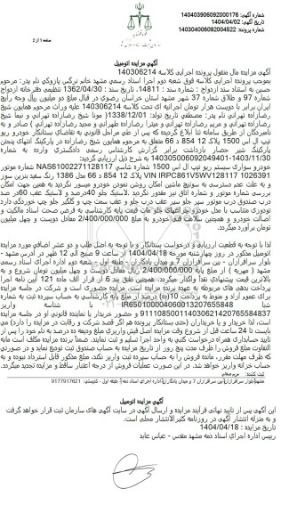 مزایده فروش خودرو سواری ریو تیپ ال اس 1500 مدل 86 