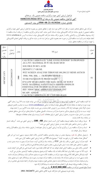 فراخوان مناقصه پودر لایمستون