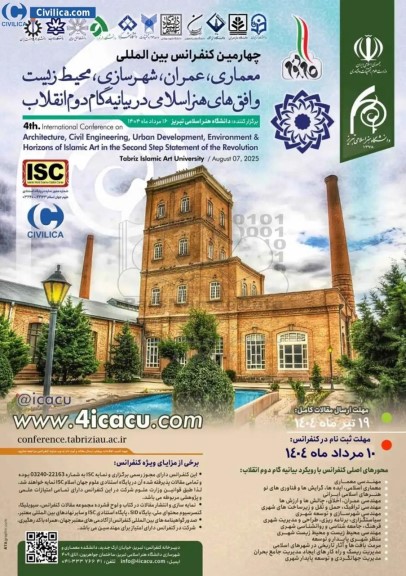 چهارمین کنفرانس بین المللی معماری ، عمران ، شهرسازی ، محیط زیست و افق های هنر اسلامی در بیانیه گام دوم انقلاب 