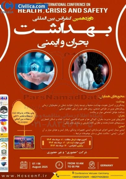 دوازدهمین کنفرانس بین المللی بهداشت بجران و ایمنی