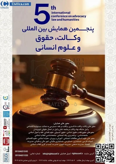 پنجمین همایش بین المللی وکالت ، حقوق و علوم انسانی