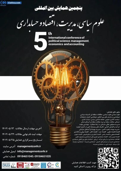 پنجمین همایش بین المللی علوم سیاسی ، مدیریت ، اقتصاد و حسابداری 