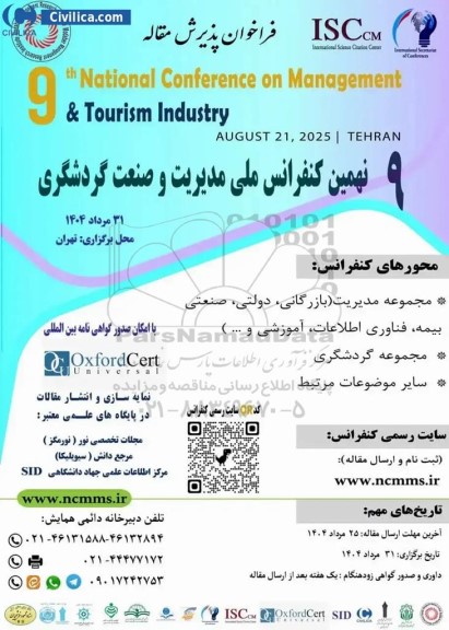 نهمین کنفرانس ملی مدیریت و صنعت گردشگری 