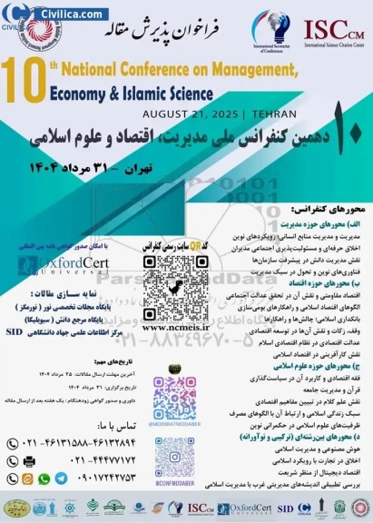 دهمین کنفرانس ملی مدیریت ، اقتصاد و علوم اسلامی