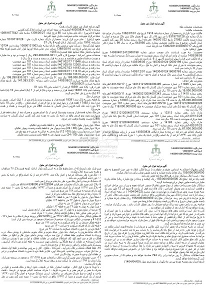 مزایده پلاک ثبتی 18391 فرعی از 1 اصلی بخش 10