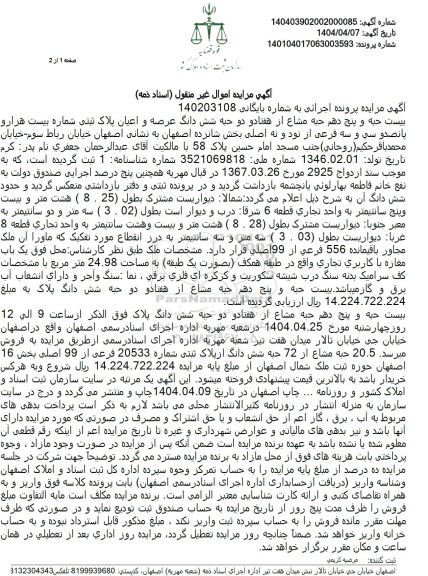 مزایده فروش ملک به شماره 2533 فرعی از 99 اصلی