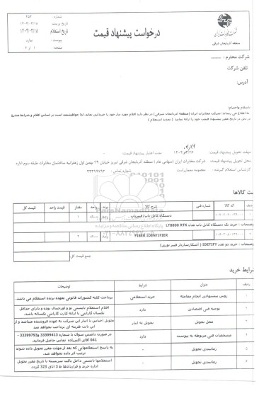 استعلام دستگاه کابل یاب/ فیبریاب
