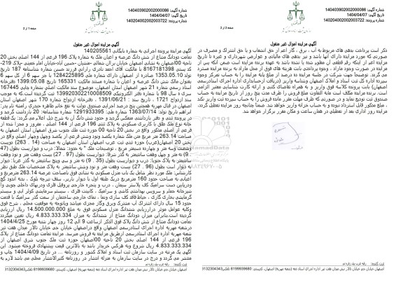 مزایده فروش ملک به پلاک ثبتی 196 فرعی از 144 اصلی