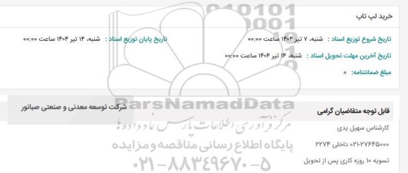 استعلام خرید لپ تاپ