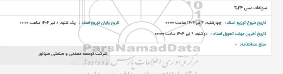 استعلام سولفات مس 24 درصد 