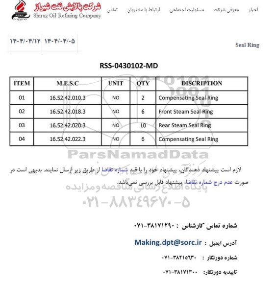 استعلام Seal Ring