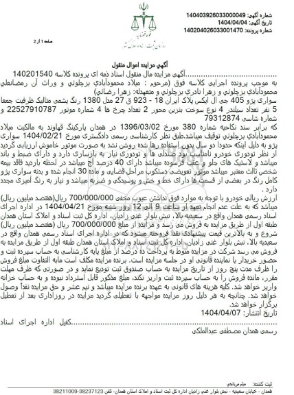 مزایده سواری پژو 405 جی ال ایکس مدل 1380 رنگ یشمی متالیک