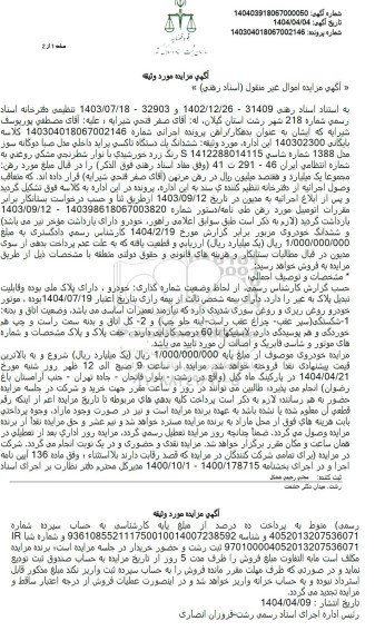 مزایده یک دستگاه تاکسی پراید صبا دوگانه سوز مدل 1388 زرد خورشیدی