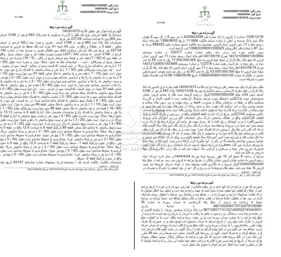 مزایده آپارتمان به پلاک ثبتی 583 فرعی از 3196 اصلی 
