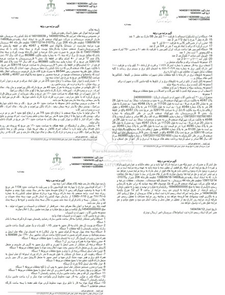 مزایده ششدانگ پلاک های ثبتی 40/66 و 40/67 ...