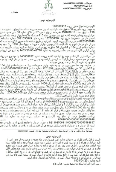 مزایده خودرو سواری هیوندای سیویک 