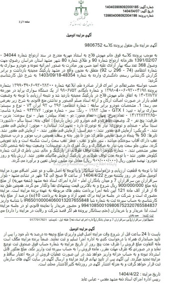 مزایده یک دستگاه سواری پراید مدل 1383