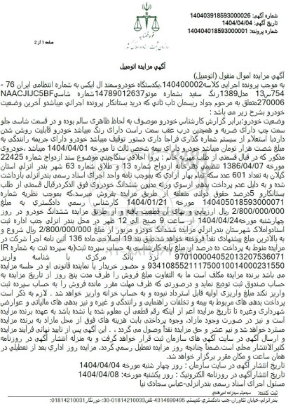 مزایده خودرو سواری سمند