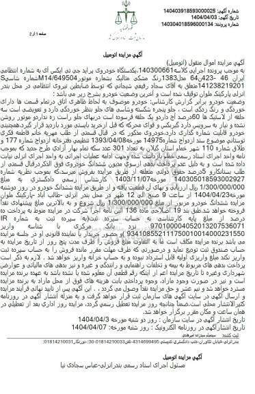 مزایده فروش یک دستگاه خودروی پراید رنگ مشکی