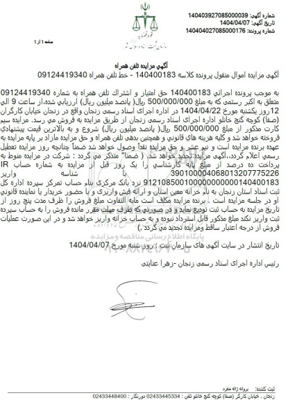 مزایده خط تلفن همراه