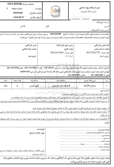 استعلام نردبان 24 پله 