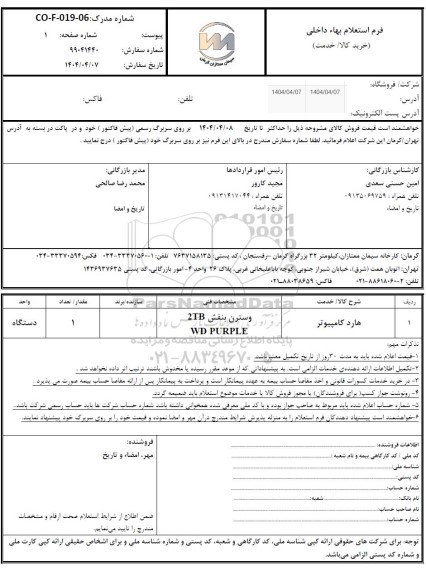 استعلام هارد کامپیوتر 