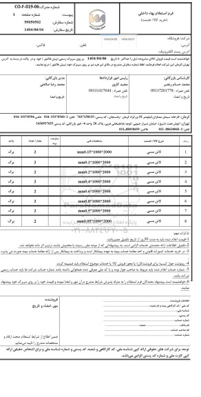 استعلام لاتن مسی 