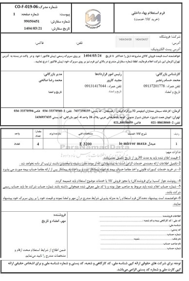 استعلام مبدل io mittor maxa 