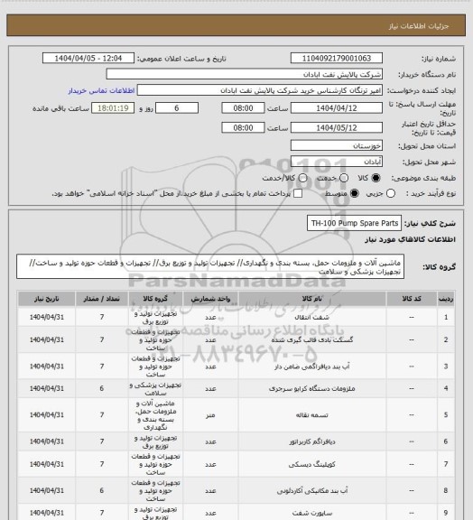 استعلام TH-100 Pump Spare Parts