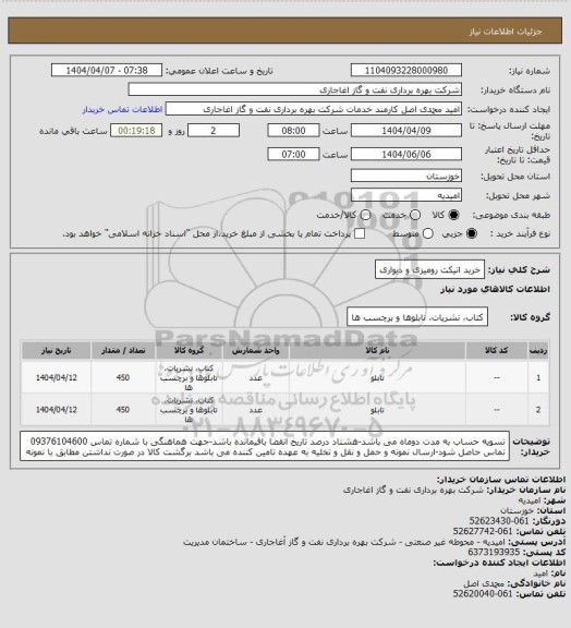 استعلام خرید اتیکت رومیزی و دیواری