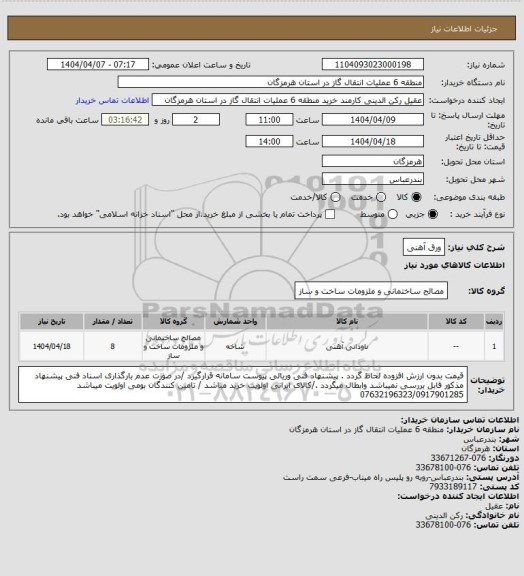 استعلام ورق آهنی