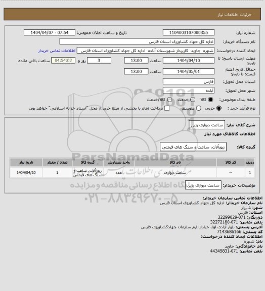 استعلام ساعت دیواری رزین