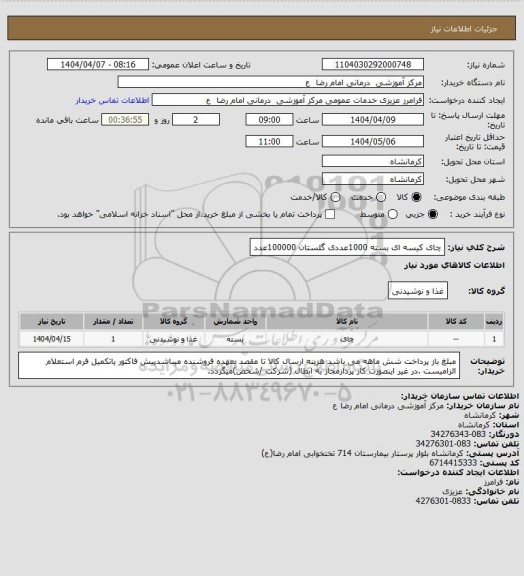 استعلام چای کیسه ای بسته 1000عددی گلستان   100000عدد