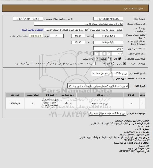 استعلام پرینتر hp laser jetpro mfp m125a
